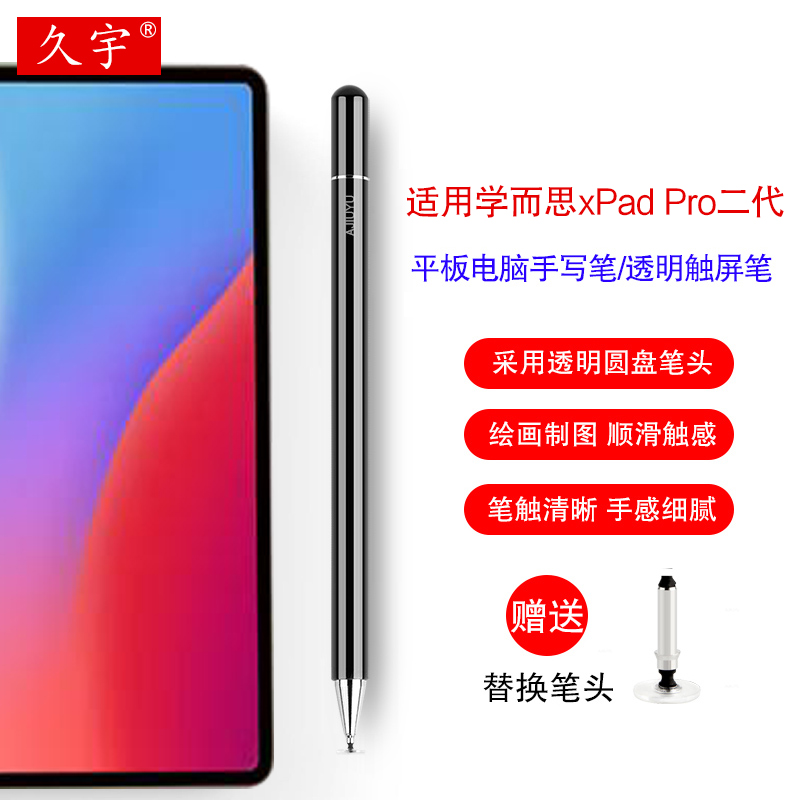 久宇适用学而思xPadPro手写笔