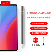 P4学生平板T4通用绘画触屏笔 Max智能学习机电容笔12.35二代Xpad家教机S4 适用学而思xPadPro手写笔xPad2 Pro