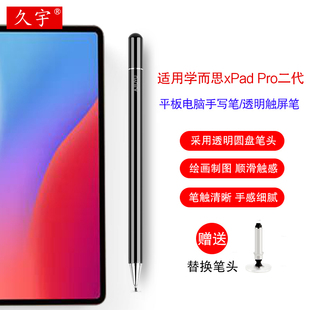 P4学生平板T4通用绘画触屏笔 Max智能学习机电容笔12.35二代Xpad家教机S4 适用学而思xPadPro手写笔xPad2 Pro