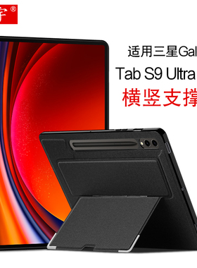 适用三星Galaxy Tab S9 Ultra保护壳14.6英寸S11ultra平板电脑壳s9/s10/s8 ultra横竖支撑保护套S9u支架壳tpu