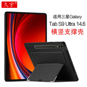 适用三星Galaxy Tab S9 Ultra保护壳14.6英寸S11ultra平板电脑壳s9/s10/s8 ultra横竖支撑保护套S9u支架壳tpu