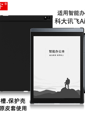 适用科大讯飞Air保护壳智能办公本air Pro电子书阅读器笔槽保护套7.8英寸墨水屏电纸书XF-DX-T178硬壳背后盖