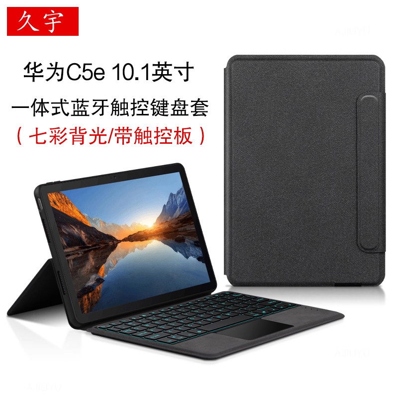 适用华为C5e蓝牙键盘10.1英寸保护套HUAWEI C5E一体式背光触控键盘BZI-W00商务平板电脑AL00无线触控键盘皮套