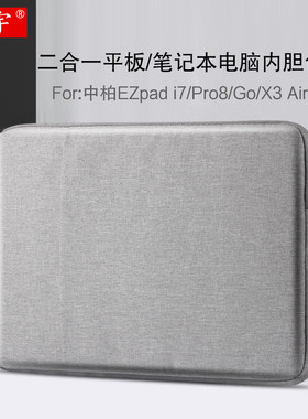 久宇中柏二合一保护套平板电脑包
