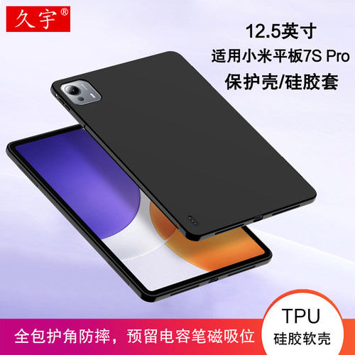 适用小米平板7SPro保护壳硅胶套
