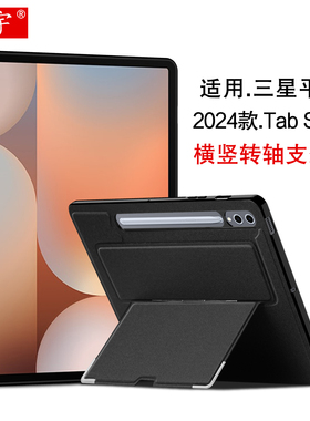 适用三星Galaxy Tab S10+保护壳S9+/S8+/S7+平板电脑12.4寸SM-X820横竖保护套s10FE+/Plus防摔支撑tpu支架壳