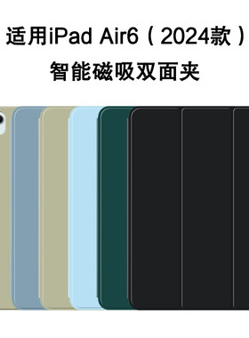 适用2024新款ipadair6智能双面夹
