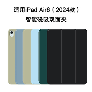 适用于2024新款iPad Air6智能双面夹11英寸保护套ipadair第六代M2版苹果平板A2902磁吸皮套A2903电脑壳A2904