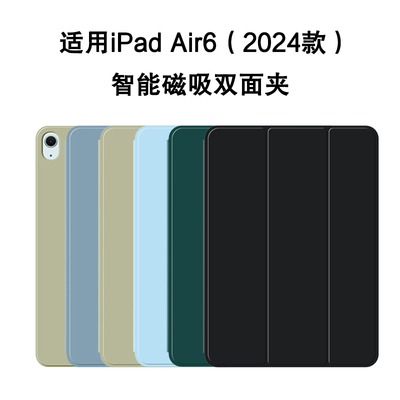 适用2024新款ipadair6智能双面夹