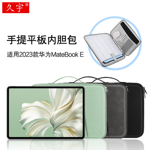 久宇适用华为MateBookE内胆包