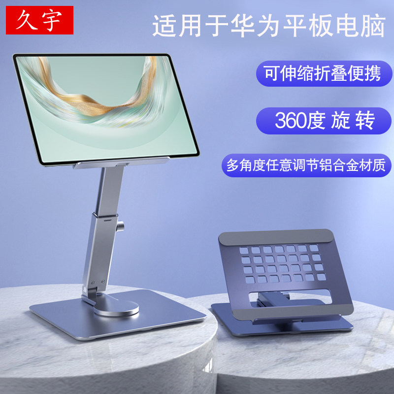 适用华为平板电脑铝合金支架