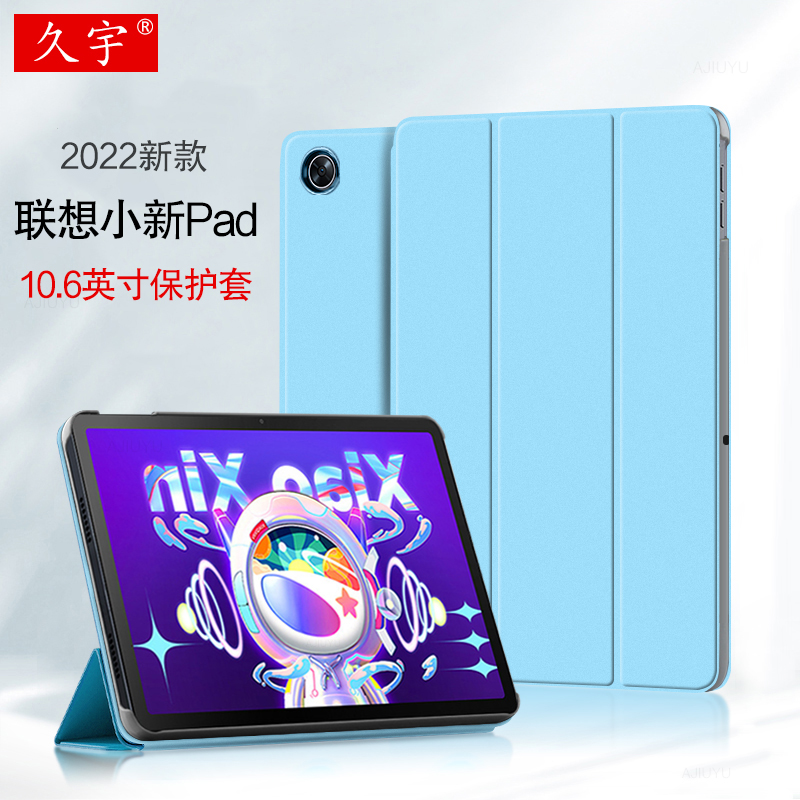 联想小新Pad平板保护套电脑壳