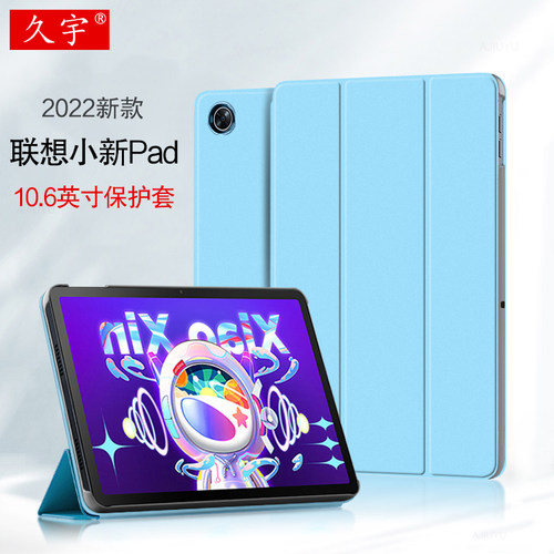 联想小新Pad平板保护套电脑壳