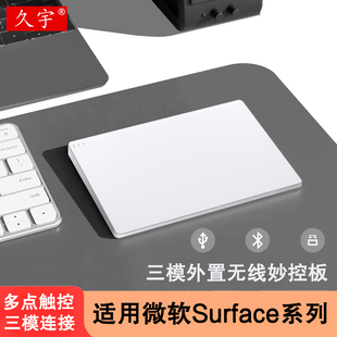 久宇 触控板适用微软surface多功能手势妙控板Trackpad3模外置无线蓝牙触摸板微软Go4笔记本Pro8/9/10win电脑