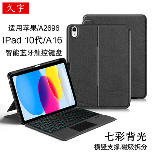 适用苹果iPad10代触控蓝牙键盘Air6/5/4保护套Pro11/13/10.9平板M4电脑A16磁吸拆分笔槽壳M2横竖支撑背光键盘