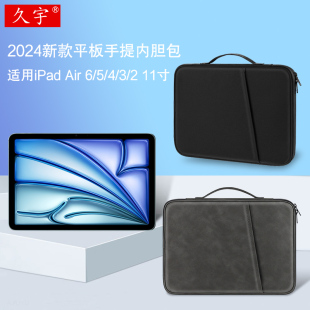 Air6 久宇 2平板电脑包11 Air手提包2024新款 10.9英寸Pro键盘皮套配件防摔收纳包 内胆包适用苹果iPad