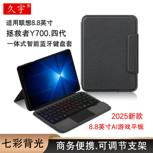 适用联想Y700四代智能蓝牙键盘8.8英寸保护套2025拯救者y700三代一体无线触控键盘背光TB322FC电竞壳y700鼠标