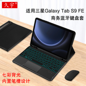 X510 久宇 s9fe商务无线键盘鼠标SM FE蓝牙键盘10.9英寸保护套2023新款 X516带笔槽防摔支撑外套壳 适用三星S9