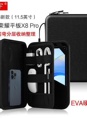 久宇 手提包适用荣耀平板X8/V7/V6/7/6/5 Pro内胆包11.5寸ELN-W09平板电脑包x8pro防摔防弯Z6硬壳配件收纳包
