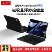适用华为MatePad W00无线蓝牙键盘保护套 悬浮妙控键盘BKY Air12智能磁吸键盘2025新款 matepadair12英寸一体式