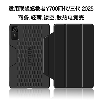 适用拯救者Y700四代保护套8.8寸