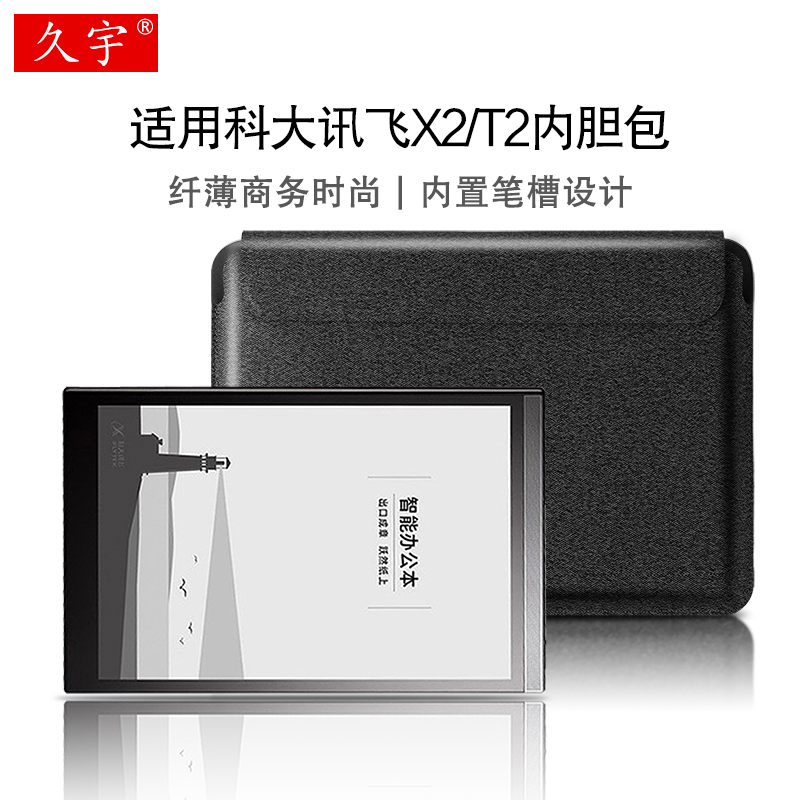 科大讯飞t2内胆包x2旗舰版收纳包
