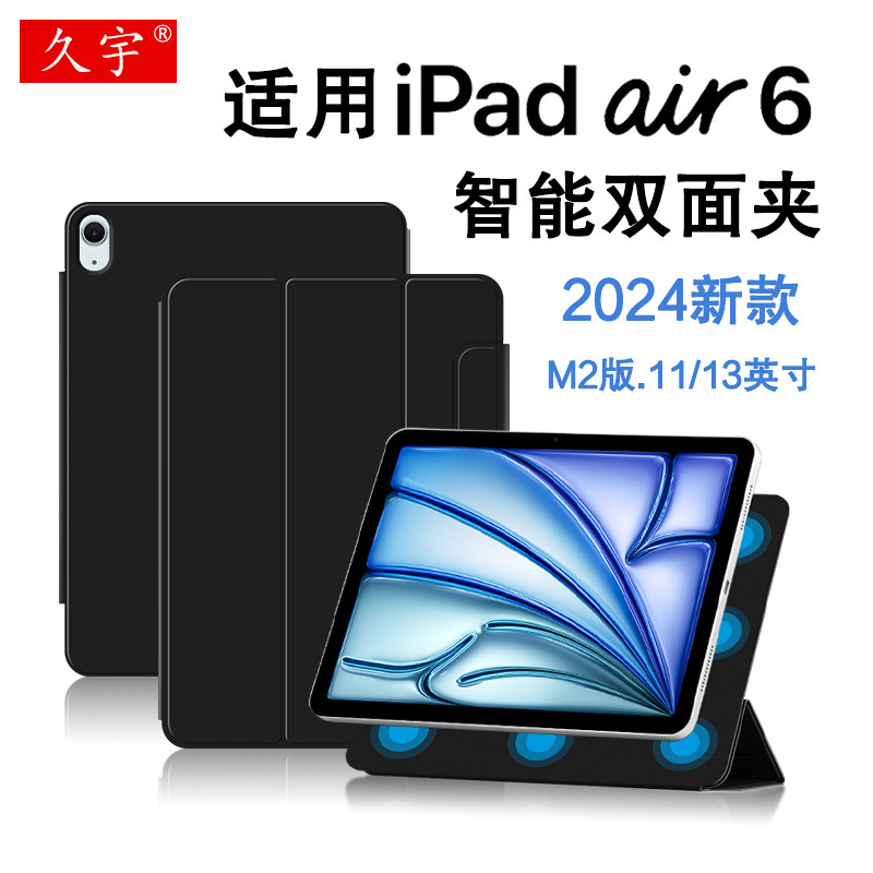 久宇 适用iPad Air6保护套ipadair2024智能双面夹iPadair13磁吸带笔槽11英寸新款air6平板壳苹果10.9寸air4/5