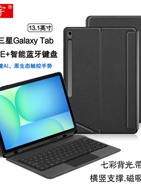 久宇 适用三星Galaxy Tab S10 FE+智能触控键盘13.1英寸S10fe+磁吸可拆分键盘皮套SM-X620无线蓝牙键盘笔槽壳
