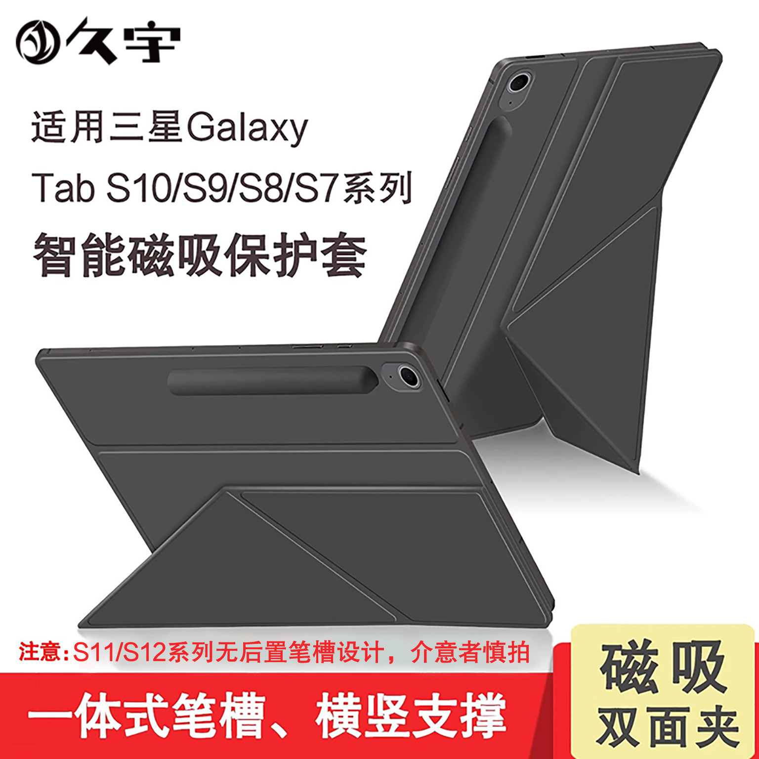 适用三星TabS10/S9/FE/S8保护套