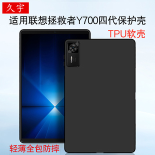 适用联想Y700四代保护壳8.8寸2025三代拯救者y700二代AI游戏平板电脑硅胶保护套电竞TB322FC软壳全包防摔背壳