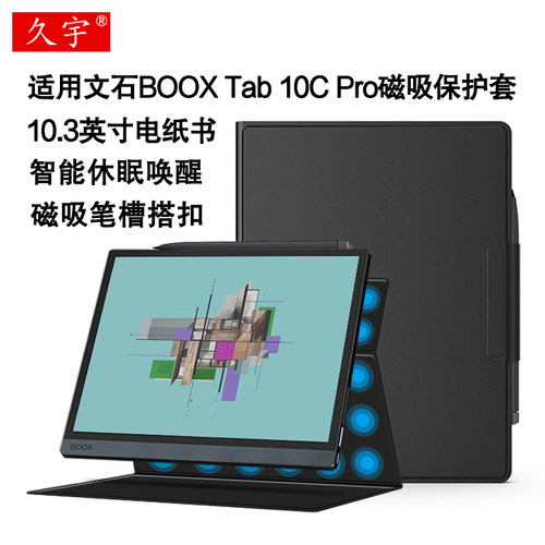 久宇文石Tab10cPro磁吸保护套壳
