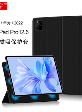 适用华为MatePad Pro12.6保护套2022款matepadpro12.6英寸智能磁吸休眠皮套WGRR-W09平板电脑保护壳WGR-AN19