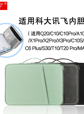 适用科大讯飞AI学习机内胆包10.1/10.5/13英寸平板C10/A10/Q20/C6Plus/X2/X3/T20 Pro皮套笔配件防摔收纳包