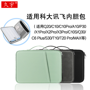 适用科大讯飞AI学习机内胆包10.1/10.5/13英寸平板C10/A10/Q20/C6Plus/X2/X3/T20 Pro皮套笔配件防摔收纳包