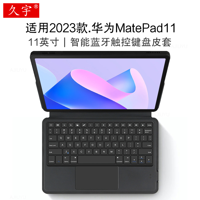 久宇适用华为matepad11智能蓝牙键盘2023新款MatePad11英寸DBR-W00平板无线键盘DBR-W10一体式触控键盘保护套