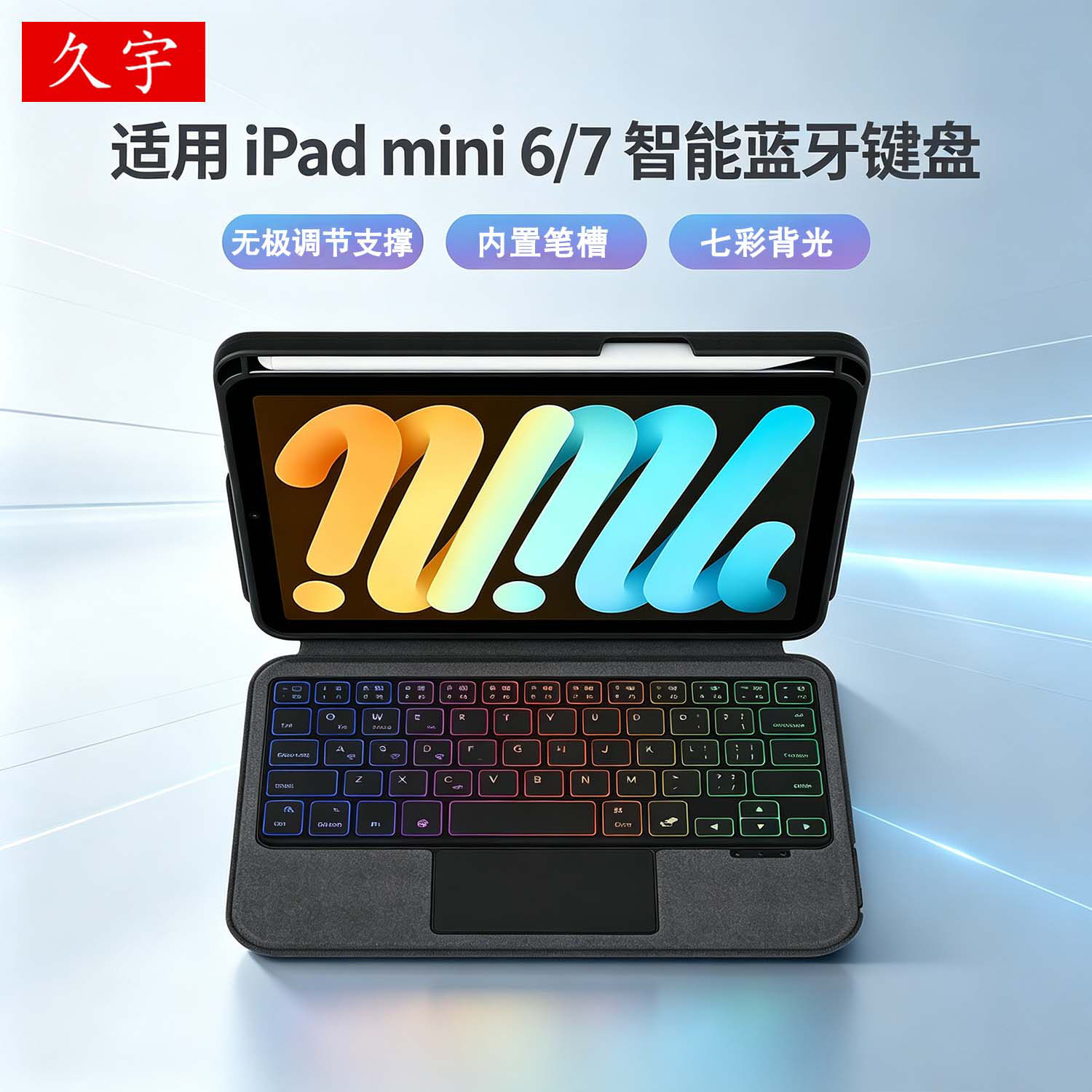 久宇适用iPadmini7/6蓝牙键盘套
