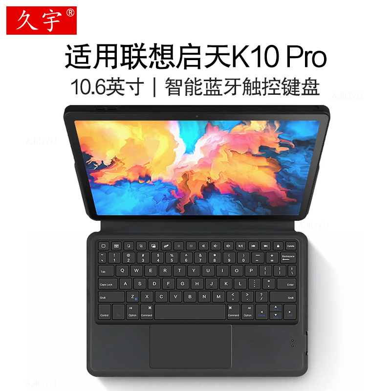 适用联想启天k10pro智能蓝牙键盘10.6英寸保护套Lenovo启天K