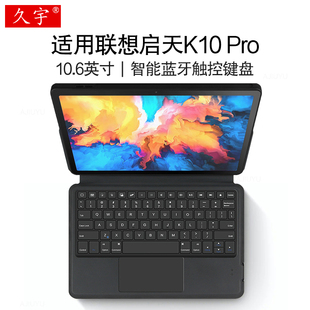 适用联想启天k10pro智能蓝牙键盘10.6英寸保护套Lenovo启天K10 Pro平板电脑TB226XC一体无线触控键盘TB223FC