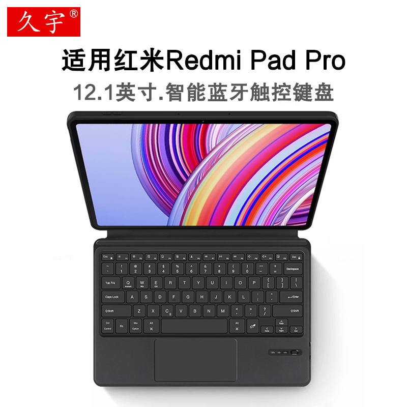 久宇适用RedmiPadPro蓝牙键盘