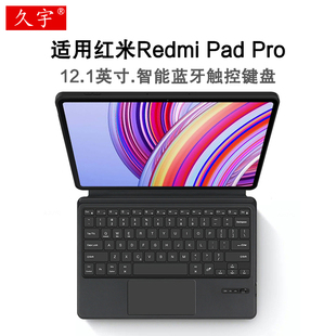 适用红米Redmi Pad Pro智能蓝牙键盘12.1英寸保护套2024新款小米平板redmipad2pro一体式poco无线妙控键盘套