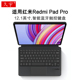适用红米Redmi poco无线妙控键盘套 小米平板redmipad2pro一体式 Pad Pro智能蓝牙键盘12.1英寸保护套2024新款