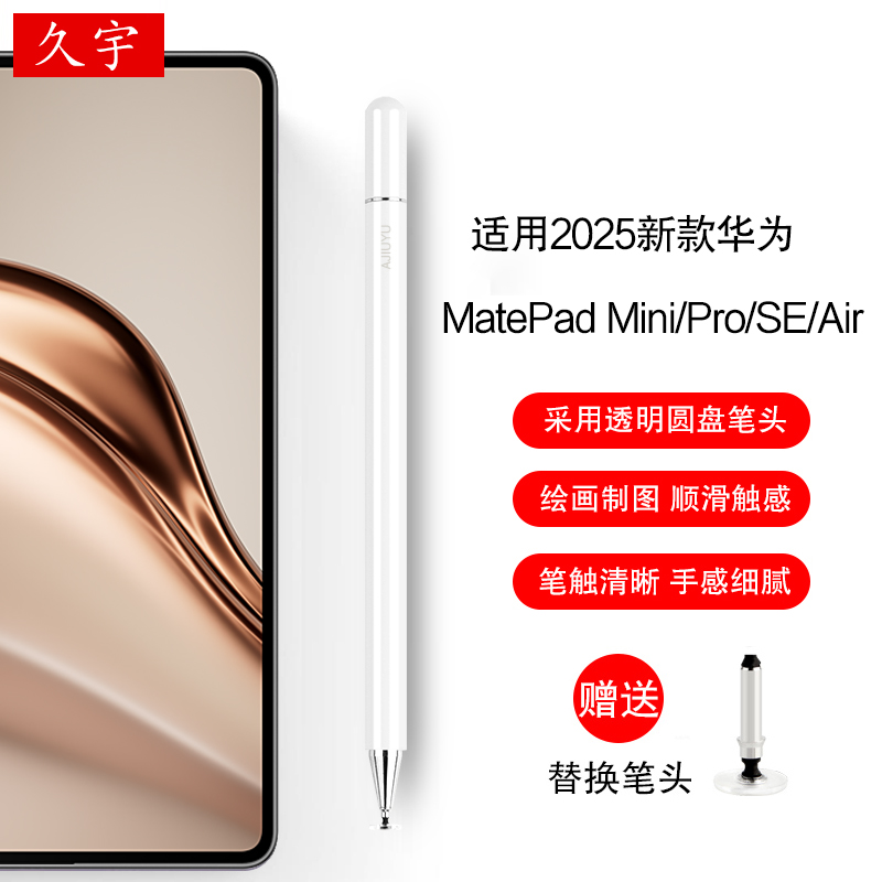 久宇适用华为matepad通用手写笔