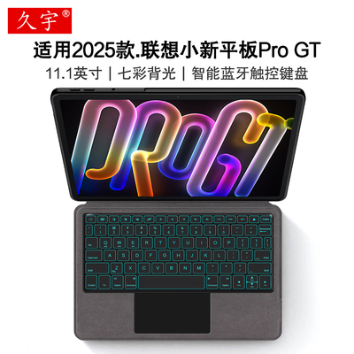 适用联想小新ProGT蓝牙键盘皮套