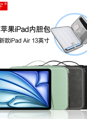 久宇 适用苹果iPad Air 13/12.9英寸内胆包2024新款ipadair6平板电脑包A2898手提包ipad pro13防摔收纳包