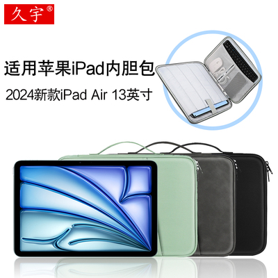 久宇适用苹果iPadAir13寸内胆包