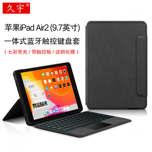 Air2蓝牙键盘保护套9.7英寸ipad6平板电脑A1566一体式 适用苹果iPad 背光触控键盘A1567无线触控键皮套tpu软壳