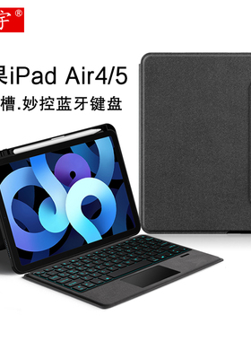 久宇 iPad Air5/4妙控键盘适用苹果ipadair5笔槽保护套10.9寸蓝牙键盘4代air平板A2588一体式磁吸搭扣tpu软壳