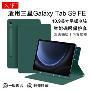 Tab FE磁吸保护套tab s9平板壳10.9英寸SM X516C智能休眠皮套11寸S9商务笔槽套 久宇 X510 适用三星Galaxy