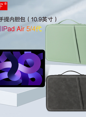 久宇 适用苹果iPad Air5/4内胆包10.9英寸第5/4代平板电脑包A2588/A2316手提包iPadair5/4键盘皮套配件收纳包