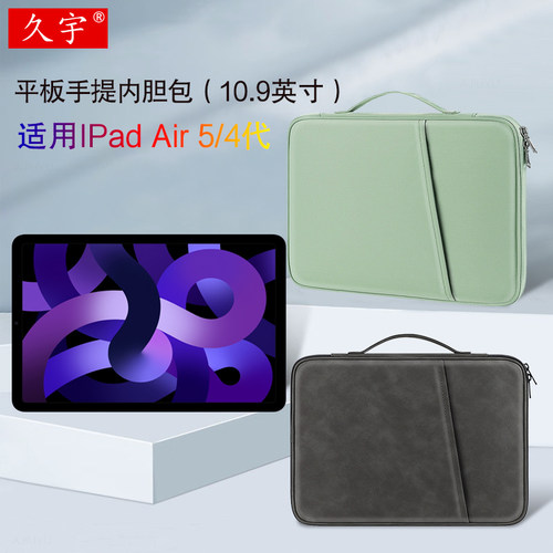 久宇适用iPadAir5/4代内胆包